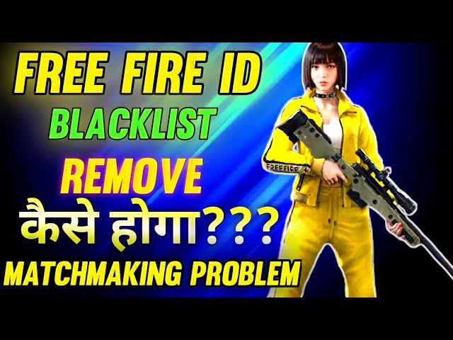 FREE FIRE ID BLACKLIST SOLVE! FREE FIRE MATCHMAKING PROBLEM SOLVE! GARENA FREE FIRE