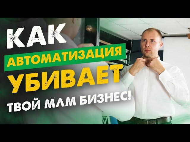 Автоматизация МЛМ бизнеса. Автоворонки. Чат боты. Как создать автоворонку рекрутинга