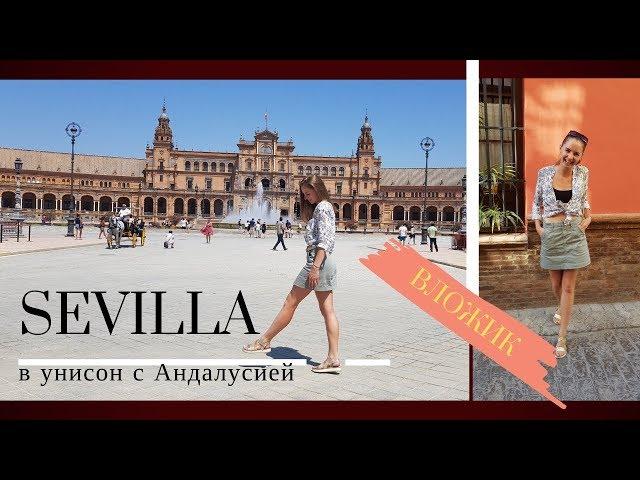 Seville (Spain). Andalucia vlog