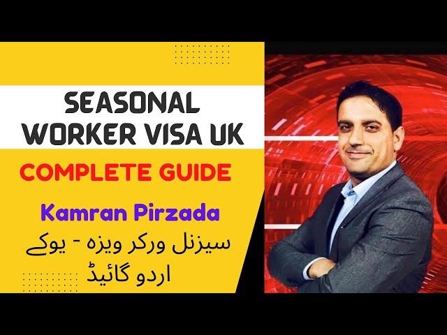 Seasonal worker Visa UK -      Complete Guide