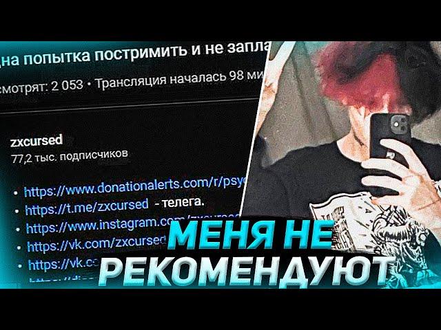 Курсед Недоволен Ютубом... | Стал Ютуб-Стримером