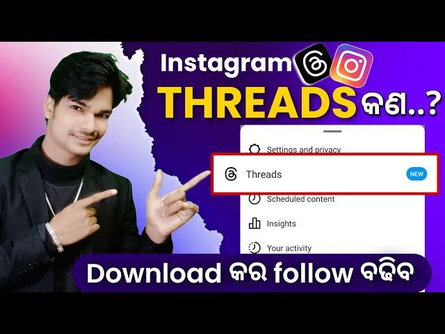 Instagram Threads kya hai | Instagram threads kaise use kare | How to use Instagram threads odia