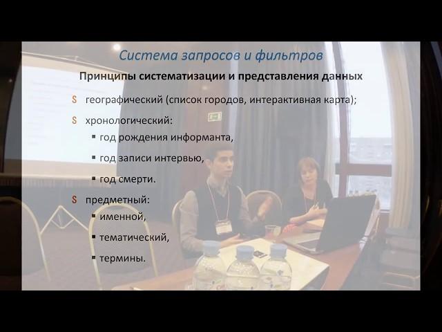 База данных SFIRA: электронный архив полевых исследований Центра "Сэфер"