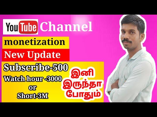 உடனே check பண்ணுங்க monetization update | YOUTUBE MONETIZATION ON 500 SUBSCRIBE & 3000 WATCH HOURS