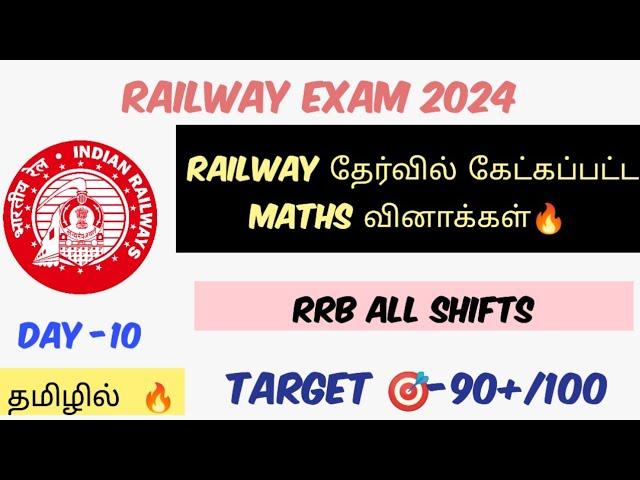 RAILWAY PREVIOUS YEAR MATHS QUESTIONS | தமிழில் |RRB ALL SHIFTS QUESTIONS|DAY 10|TARGET  RAILWAY