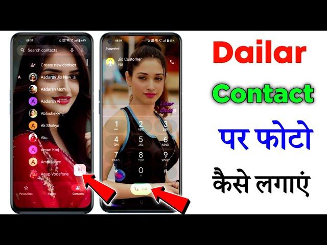 Phone Dialer Me Photo Kaise Lagaye ? | Apna Photo Ko Call Dialer Ki Background Me Kaise Lagaye ? New