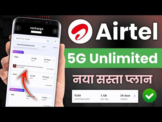 Airtel 5G New Recharge Plan 2024 - Airtel 5G Unlimited Sasta Recharge Plan - Airtel New 5G Plans