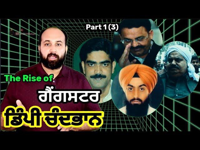 How Dimpy Chandbhan teamed up with Mukhtar Ansari, Ateeq Ahmed, Mohd Shahabuddin ? Part 1 (3) Ep 98