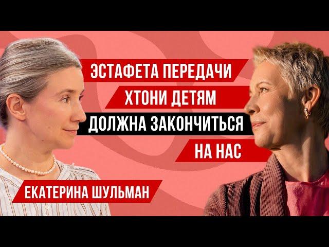 Екатерина Шульман // Татьяна Лазарева