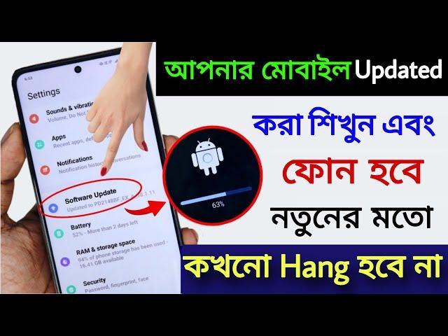 মোবাইল Update কিভাবে করবো ? মোবাইল আপডেট করার সঠিক নিয়ম | Phone Software Update kivabe dabo?