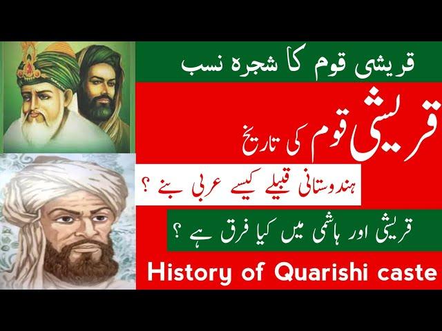 History of Qureshi caste in Urdu | قریشی قوم کی تاریخ | Qurishi community | Qureshi Syed |