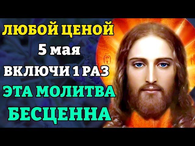 5 мая ПАСХА! ВКЛЮЧИ МОЛИТВУ В ВЕЛИКИЙ ПРАЗДНИК! ВСЕ СБУДЕТСЯ! Молитва на Пасху. Православие