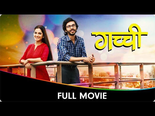 Gachchi (गच्ची) - Marathi Full Movie - Abhay Mahajan, Priya Bapat, Mayur More, Anant Jog