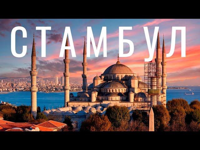 Istanbul. City overview: prices, food, transport, useful tips, interesting places. All need to know