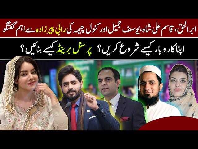 How to Start Your Own Business? | Abrar Ul Haq, Qasim Ali Shah, Yousaf Jamil & Kanwal Cheema