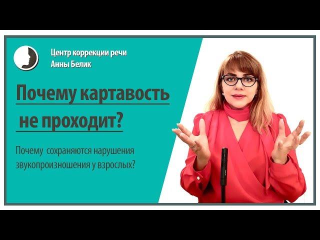 Фрагмент вебинара  "Коррекция вибрантов" о причинах и механизмах нарушения звукопроизношения.