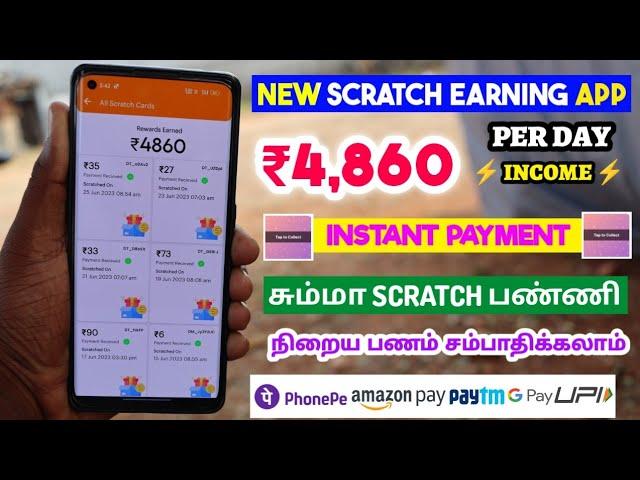 New Scratch Earning App || ₹4,680(Per Day Income)Instant Payment || Money Earning Apps In Tamil