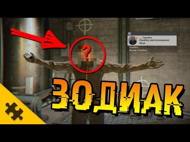 Watch Dogs 2 - ЗОДИАК МАНЬЯК - полное прохождение DLC (Zodiac Killer)