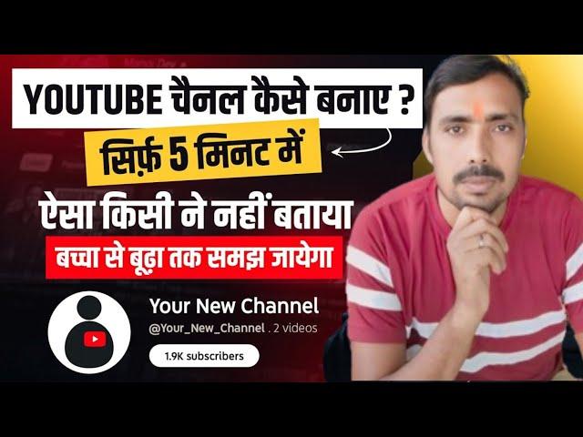 YouTube channel kaise banaye | YouTube channel kaise banaye 2024 | Amit Village vlog