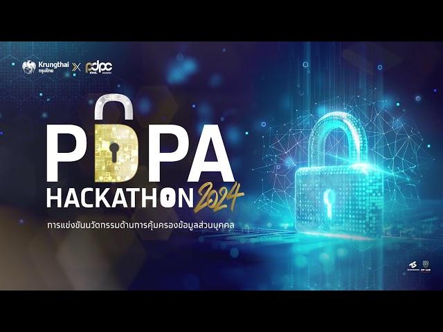  การแข่งขัน  PDPA Hackathon 2024 by Krungthai x PDPC : Trust and Sustainability 