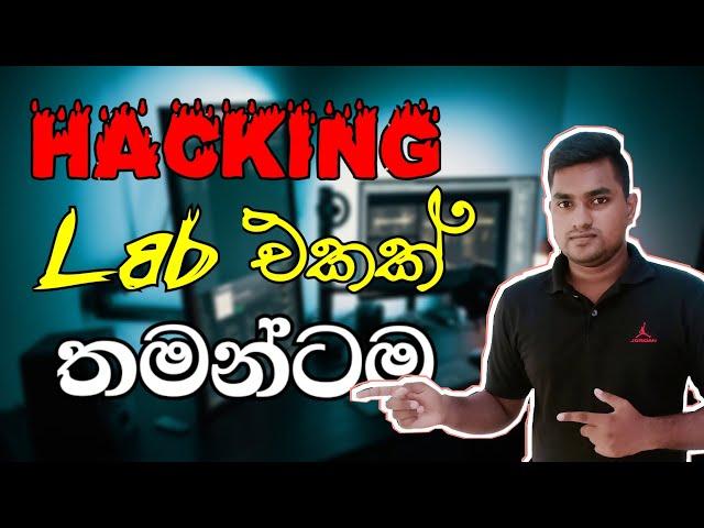 How to build Hacking Lab in Sinhala | Kali Linux install Sinhala | Hacking Sinhala