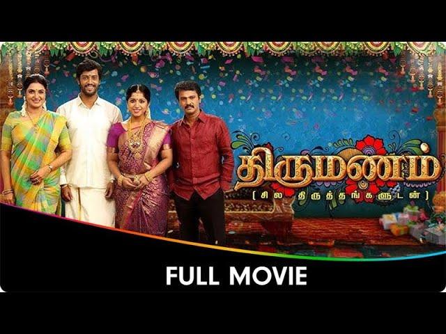 Thirumanam - Tamil Full Movie - Umapathy Ramaiah, Cheran, Kavya Suresh, Sukanya, Thambi R, Manobala