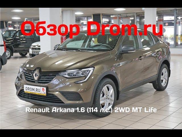 Renault Arkana 2019 1.6 (114 л.с.) 2WD MT Life - видеообзор