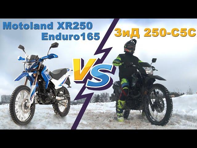 Новинка Motoland XR250 Enduro165 и ЗиД 250GY-C5C стоит ли переплачивать за новинку? Сравнение мото!