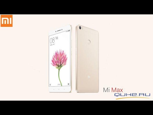 Обзор Xiaomi Mi Max ◄ Quke.ru ►