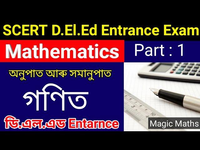 SCERT Assam D.El.Ed Entrance Exam | Maths Questions & Answers | Deled PET 2021 | Mathematics