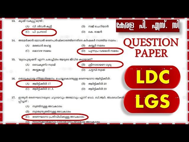 ഈ Question Paper നോക്കി വെച്ചോളൂ (Q. 61) | Kerala PSC |LDC 2024 | LGS 2024 | LP UP | Degree Prelims