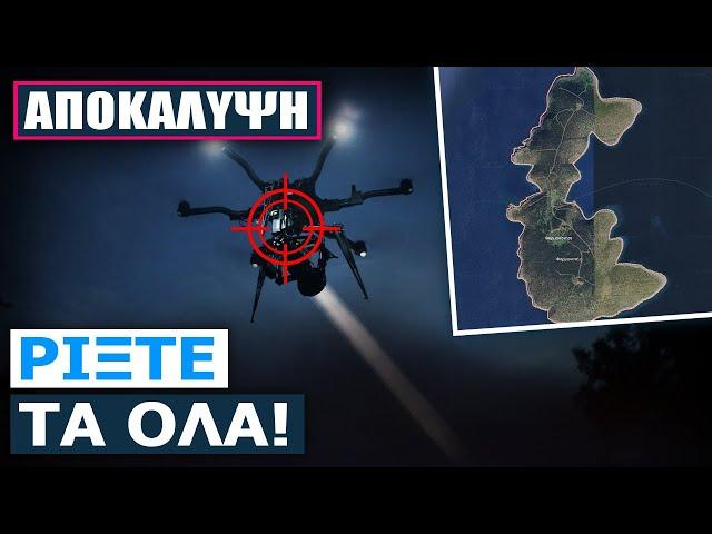 Ήρθα να μας πουν τα «κάλαντα» οι Τούρκοι: Drones με προβολείς φώτιζαν το Φαρμακονήσι!