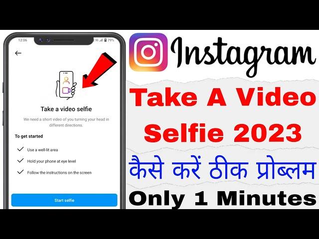 Take A Video Selfie Instagram 2023 | How To Instagram Video Selfie Verification Error | Problem Fix