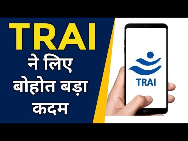 2 साल के नी नंबर होंगे बंद | TRAI का बड़ा घोसना