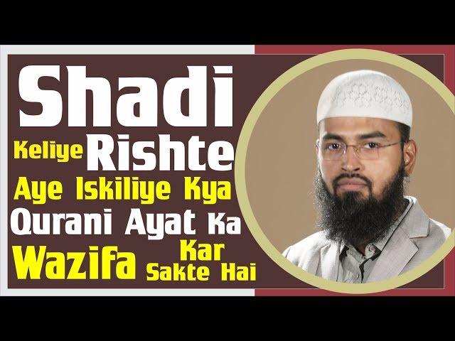 Shadi Keliye Rishta Aye Iskiliye Kya Qurani Ayat Ka Wazifa Wird Kar Sakte Hai By @AdvFaizSyedOfficial