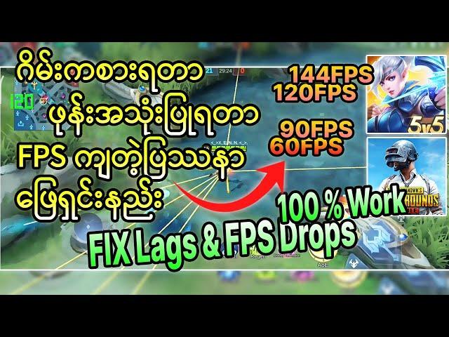How to always get high FPS? In Any Android Device | Tutorial Tips & Tricks