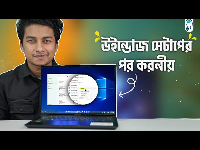 উইন্ডোজ সেটাপ করার পর কি কি করতে হয়? - Fresh Windows Essential