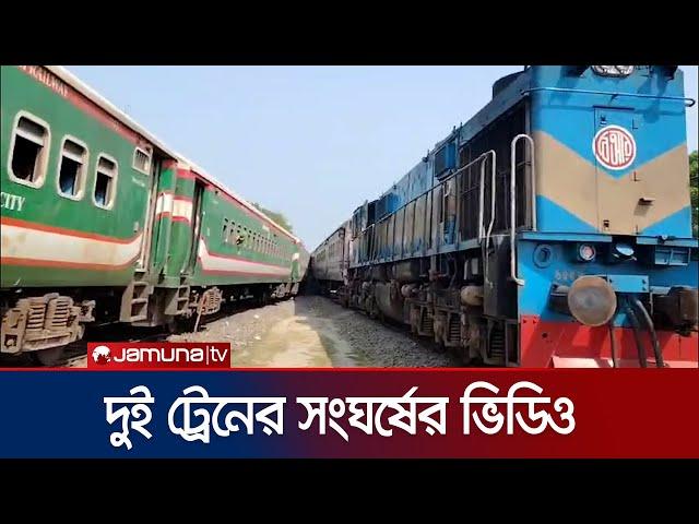 রাজশাহী রেলস্টেশনে একই লাইনে দুই ট্রেন, অতঃপর... | Rajshahi | Train | Jamuna TV