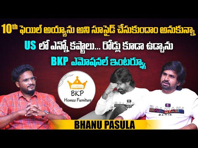 US లో ఎన్నో కష్టాలు...రోడ్లు కూడా ఊడ్చాను | @bkphomesfurniture Bhanu Pasula Interview | Aadhan