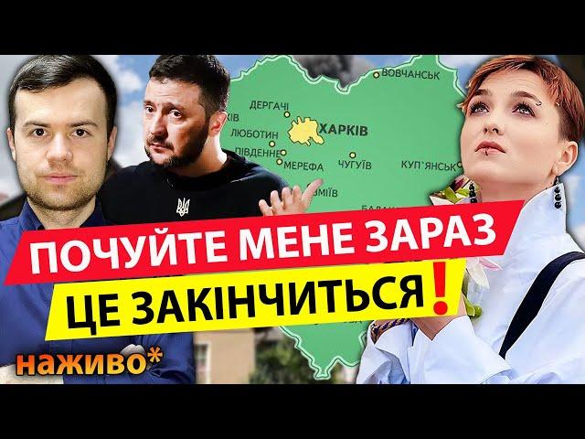 ‼️ЕКСТРЕНОЦе закінчиться!СЕЙРАШЩО БУДЕ НА ХАРКІВЩИНІ