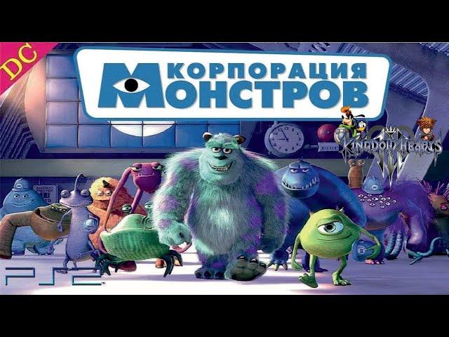 Корпорация Монстров Kingdom Hearts 3 Все Катсцены на PS2