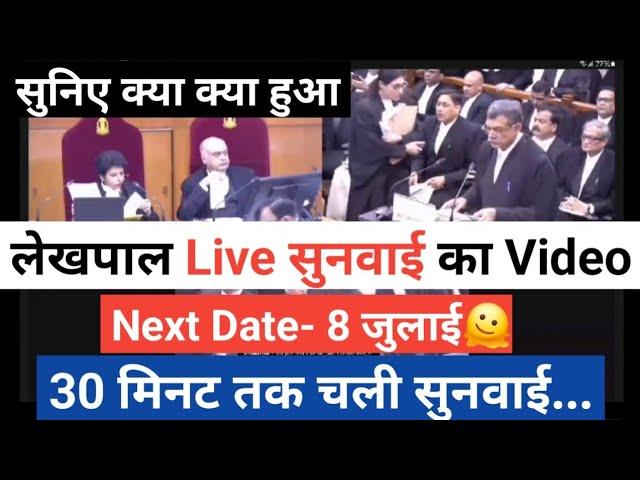 लेखपाल कि Court सुनवाई LIVE का Video,lekhpal court case update,lekhpal news, up lekhpal update
