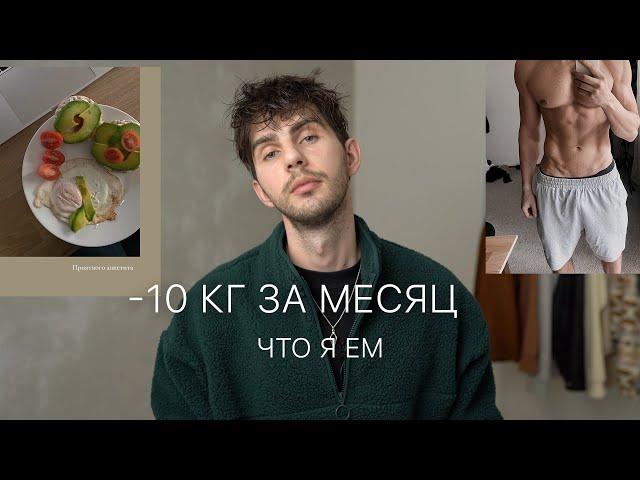 Как похудеть быстро | Как правильно питаться | Питание