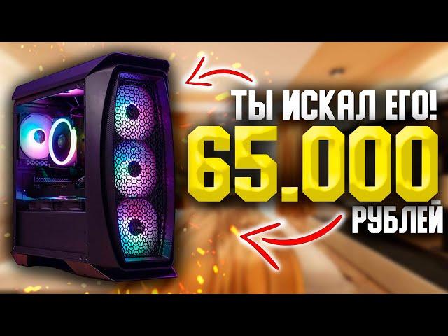 ИГРОВОЙ ПК НА INTEL ЗА 65.000 РУБЛЕЙ +ТЕСТЫ /СБОРКА 2021 ГОДА ЗА 65К #ЧтоСобрать