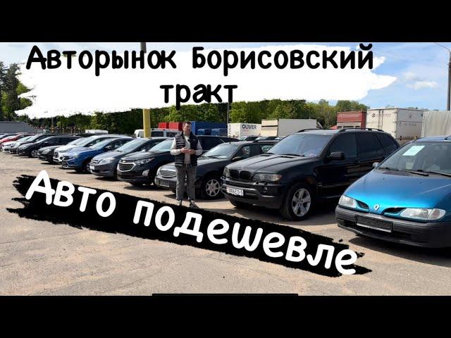 АВТОРЫНОК, ОГРОМНЫЙ ВЫБОР АВТО, АВТОРЫНОК в РБ 2024