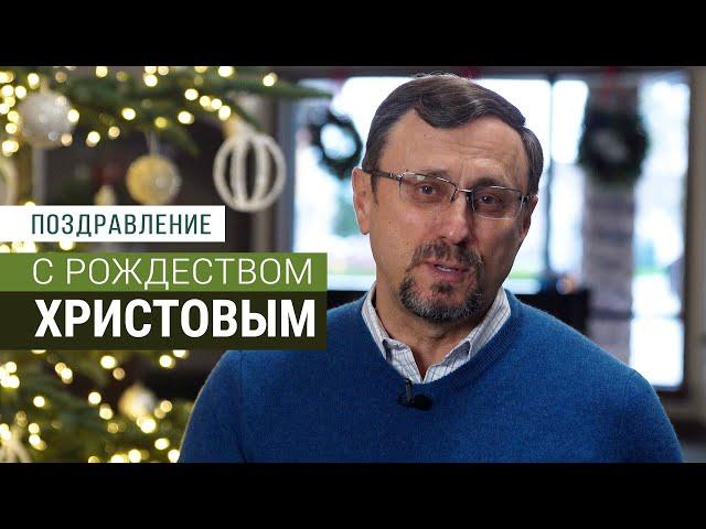 Поздравление с Рождеством Христовым от Служения "СЛОВО БЛАГОДАТИ"