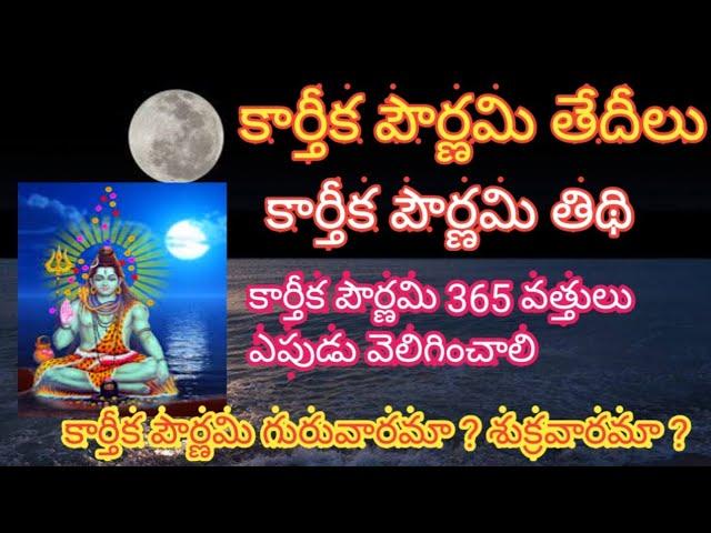 Karthika Pournami 2021 Date ||Karthika Pournami 2021 Date and Time|| When is Karthika Pournami 2021.