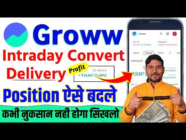 groww app se intraday trading kaise kare : groww app intraday share convert to delivery | Groww app