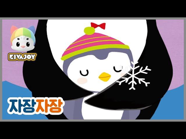 [키바조이] 한글동화 - 자장자장 | 유아동화 | 단어공부 | 교육동화 | 수면동화