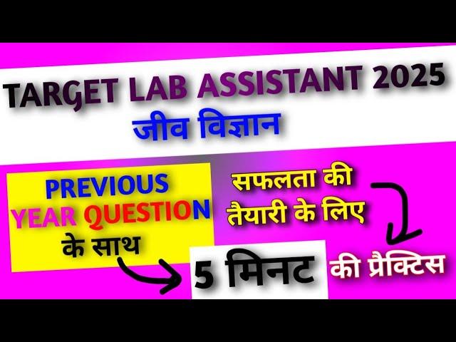 LAB ASSISTANT NEW VACANCY RAJASTHAN 2024/ LAB ASSISTANT COURSE / LAB ASSISTANT SCIENCE #labassistant